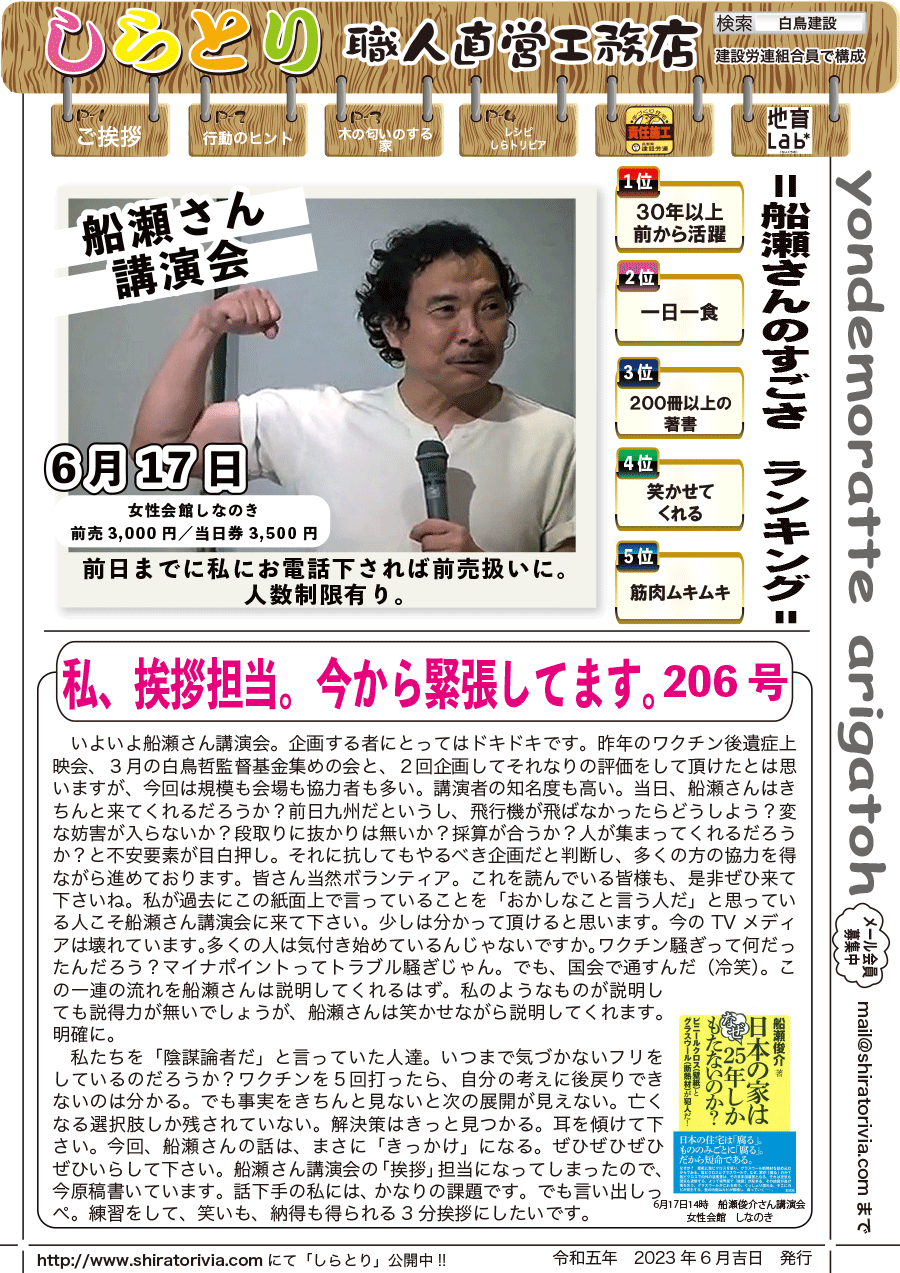 しらとリビア　白鳥建設ニュースレター　206号　No1