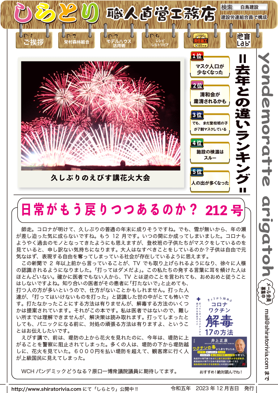 しらとリビア　白鳥建設ニュースレター　212号　No1