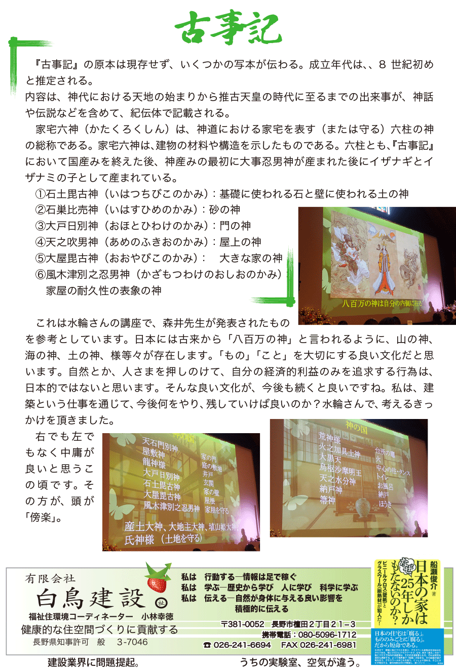 しらとリビア　白鳥建設ニュースレター　229号　No3