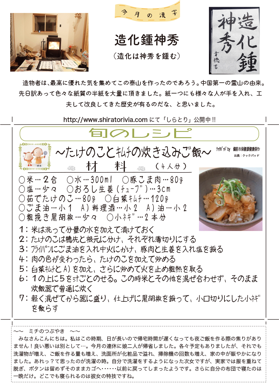しらとリビア　白鳥建設ニュースレター　229号　No4