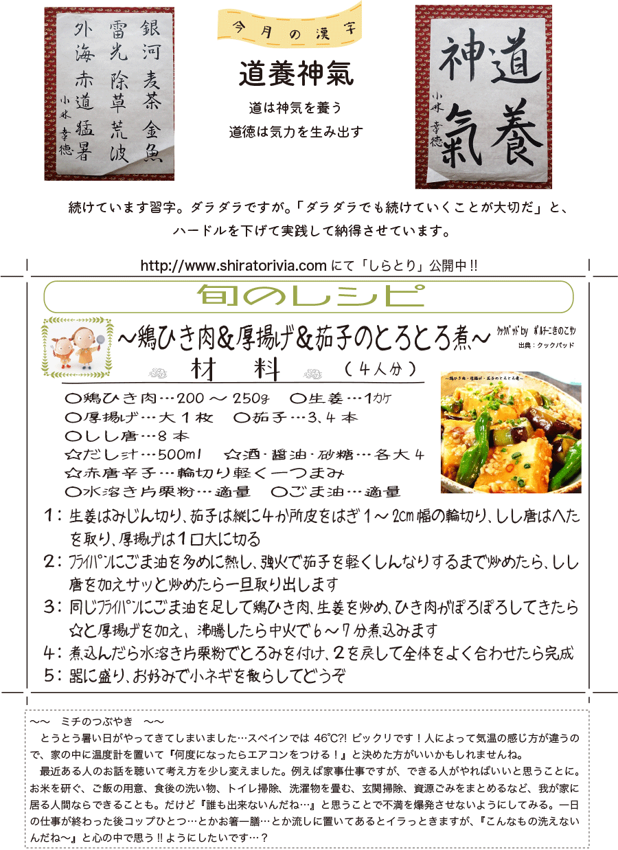 しらとリビア　白鳥建設ニュースレター　231号　No4