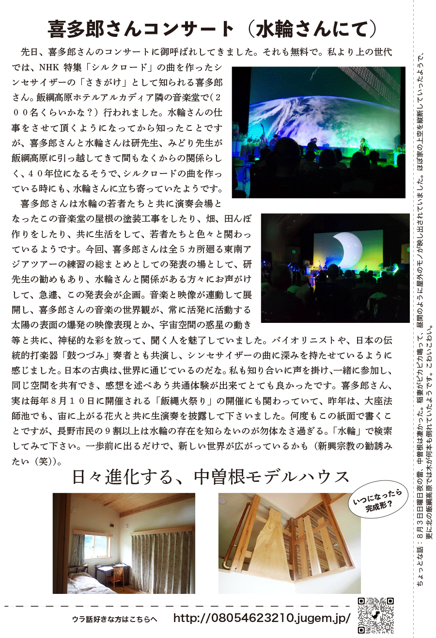 しらとリビア　白鳥建設ニュースレター　232号　No2