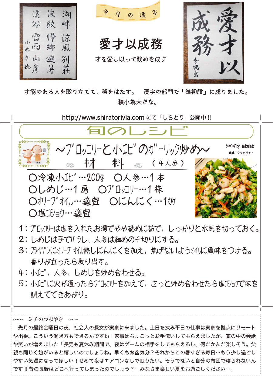 しらとリビア　白鳥建設ニュースレター　232号　No4