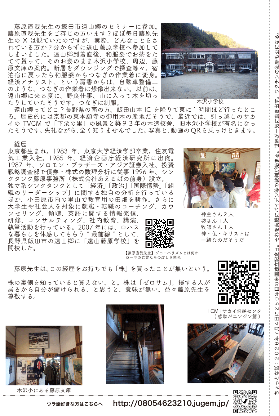 しらとリビア　白鳥建設ニュースレター　236号　No2