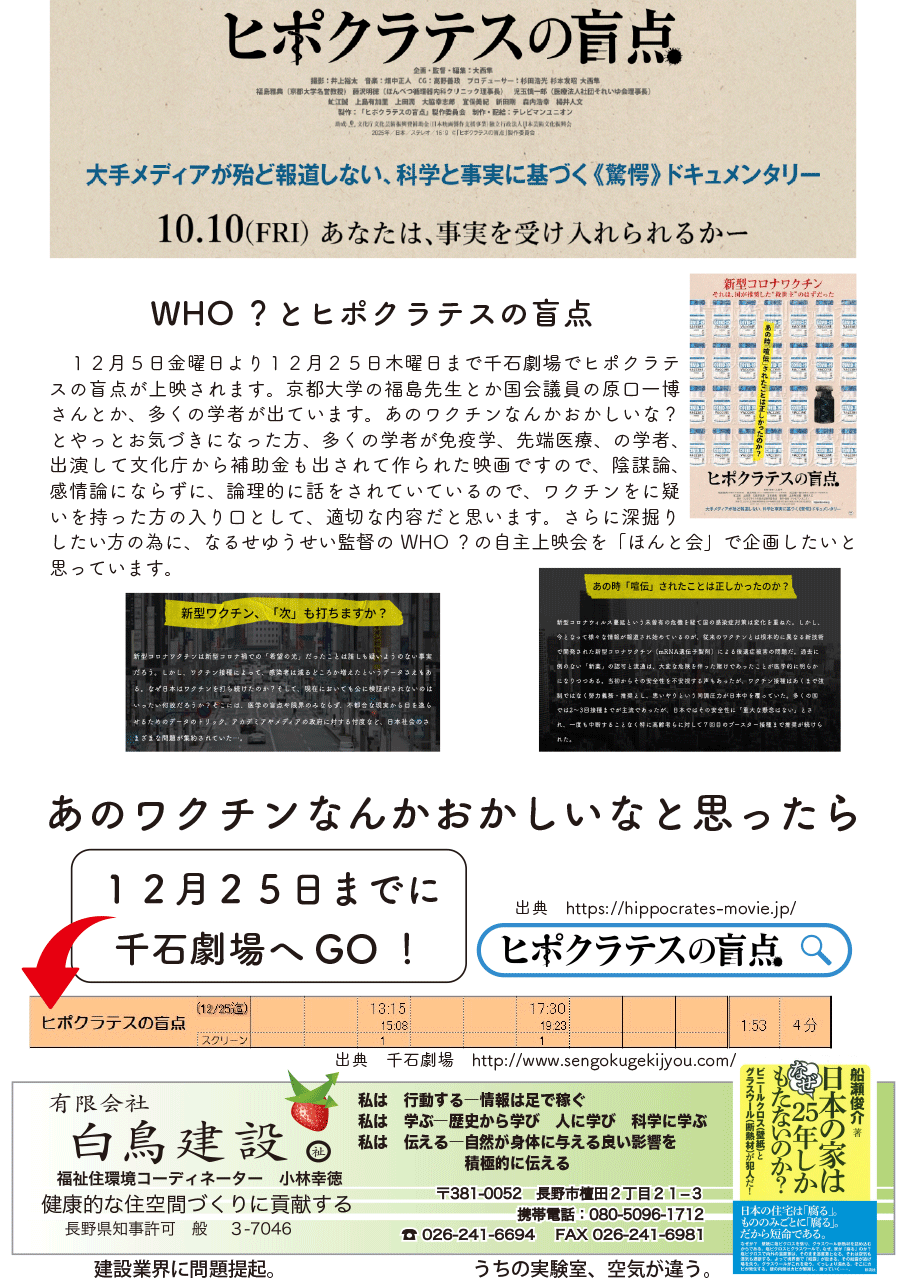 しらとリビア　白鳥建設ニュースレター　236号　No3