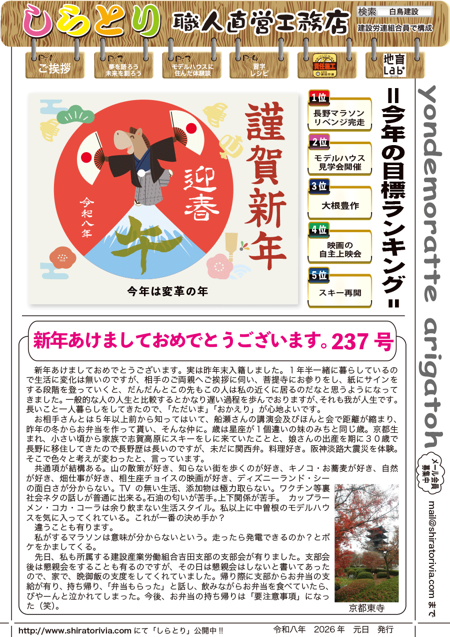 しらとリビア　白鳥建設ニュースレター　237号　No1
