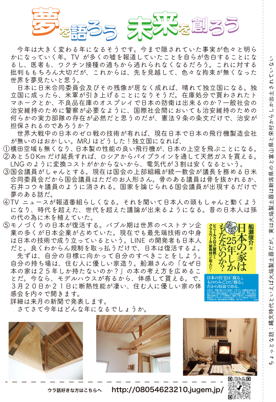 しらとリビア　白鳥建設ニュースレター　237号　No2