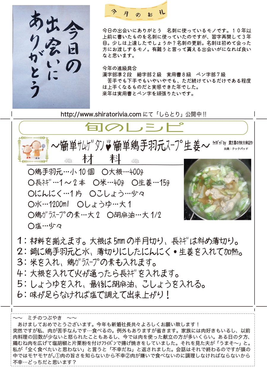 しらとリビア　白鳥建設ニュースレター　237号　No4