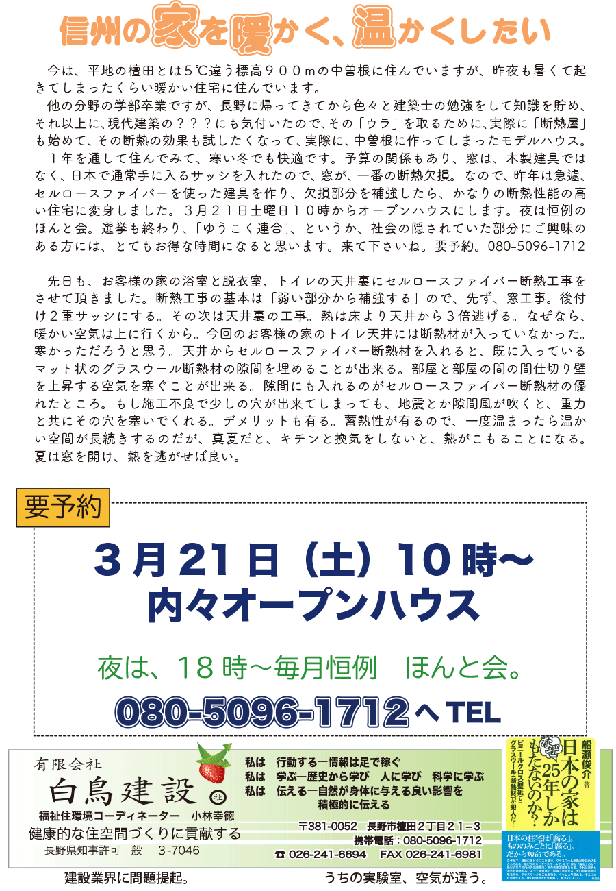 しらとリビア　白鳥建設ニュースレター　238号　No3