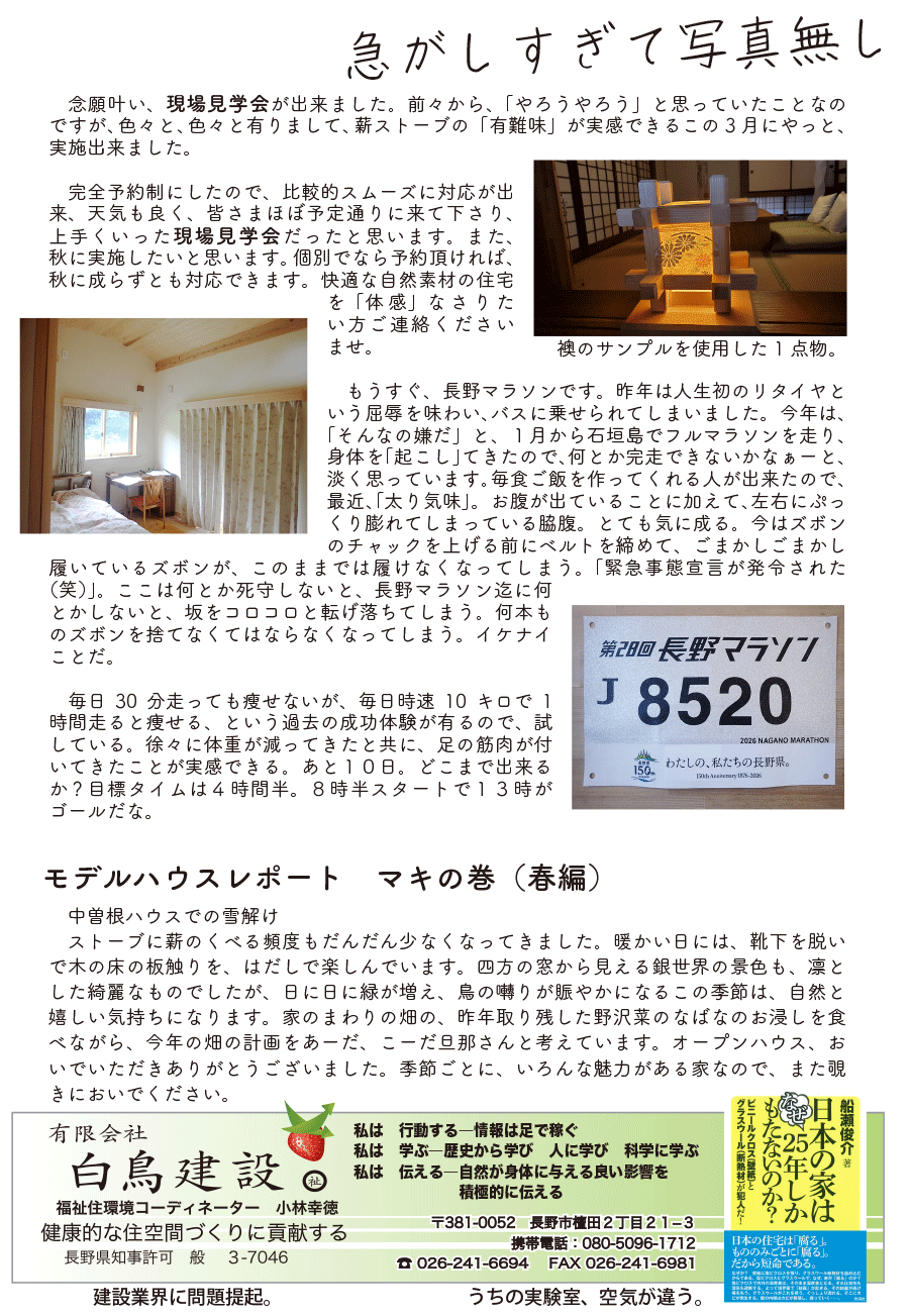 しらとリビア　白鳥建設ニュースレター　240号　No3