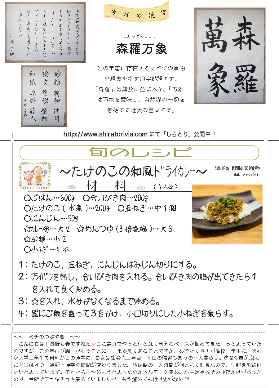 しらとリビア　白鳥建設ニュースレター　240号　No4