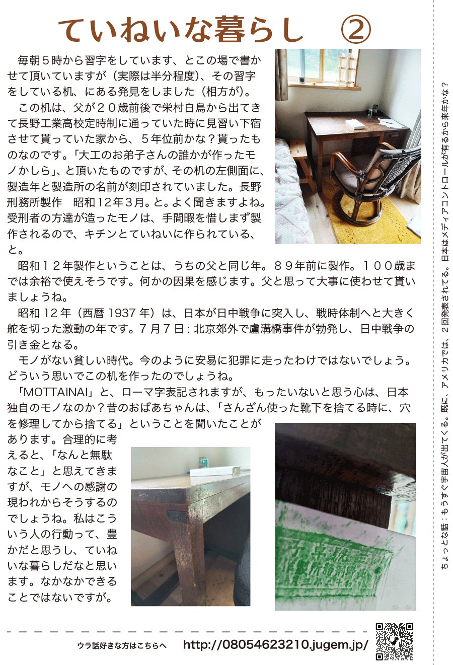 しらとリビア　白鳥建設ニュースレター　242号　No2