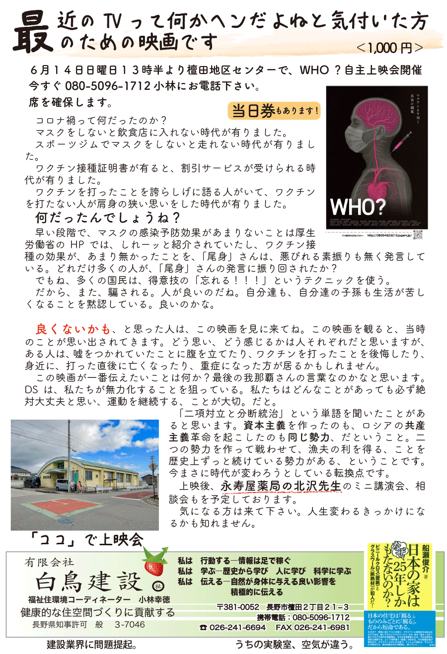 しらとリビア　白鳥建設ニュースレター　242号　No3