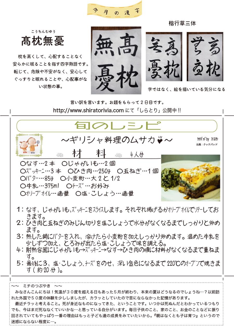 しらとリビア　白鳥建設ニュースレター　242号　No4