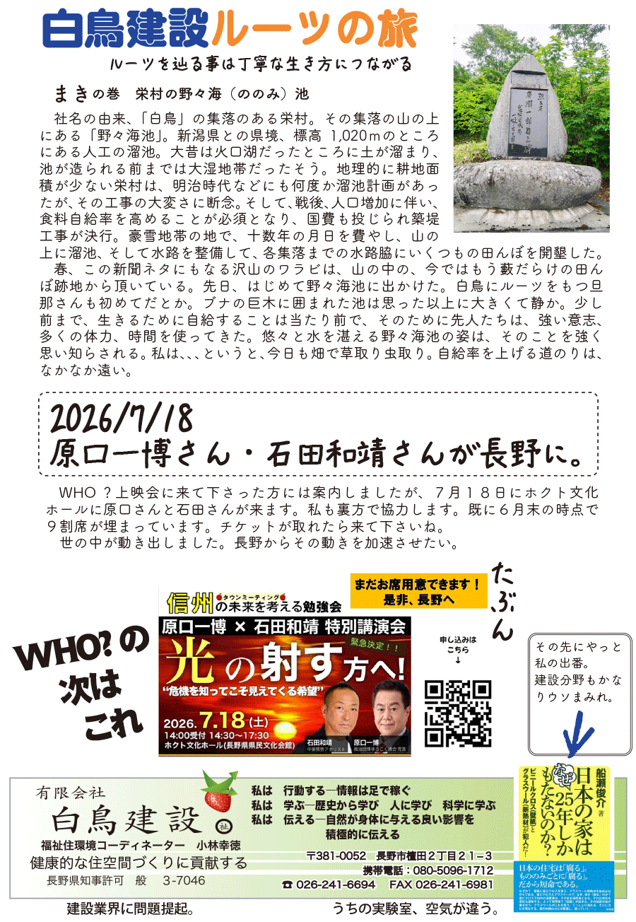 しらとリビア　白鳥建設ニュースレター　243号　No3