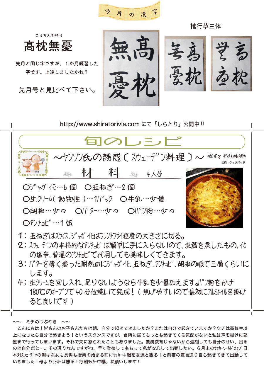しらとリビア　白鳥建設ニュースレター　243号　No4